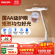 飛利浦（PHILIPS）充電護眼臺燈學(xué)生宿舍床頭學(xué)習臺燈5000毫安品泰不含夾子