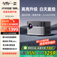 轟天炮G86W 投影儀家用 智能家庭影院投影機 （TOF激光自動(dòng)對焦 2+32G大內存 白天高清直投）