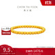 周大福經(jīng)典傳承蘋果珠黃金足金手鏈?zhǔn)执?工費(fèi)2180)約22.14g F235861