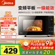 美的（Midea）家用變頻微波爐 易清潔大平板底盤(pán)  智能菜單 20L小型迷你家用微波爐一級能效 PM20M3 易清潔內膽
