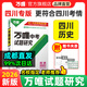 2026四川歷史萬(wàn)唯中考試題研究初三總復習一輪二輪資料全套七八九年級初三歷史真題模擬題訓練歷年中考試卷輔導資料萬(wàn)維教育旗艦店
