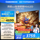 長(zhǎng)虹電視75D7H Mini 75英寸Mini LED 640分區(qū) 288Hz高刷巨幕大屏液晶平板電視機(jī) 以舊換新國(guó)家補(bǔ)貼20%
