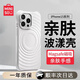 名創(chuàng)優(yōu)品（MINISO）【明星同款】適用iPhone15ProMax手機(jī)殼蘋果15Pro保護(hù)套氣囊防摔Magsafe磁吸超薄防磨防震波漾殼 【白色】親膚手感 | 四角防摔 iPhone 15Proma