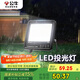 公牛（BULL）LED投光燈路燈庭院燈工地燈露營(yíng)燈 IP65防水高亮度30W-6500K白光