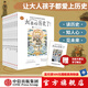 【贈學(xué)習筆記】太喜歡歷史了！給孩子的簡(jiǎn)明中國史（全10冊）中國歷史故事集 【7-14歲】 寫(xiě)給兒童中國歷史 中信出版社圖書(shū)