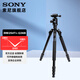 索尼（SONY） 索尼 微單 攝像機 數碼相機適用  手持三腳架 /便攜三腳架/直播三腳架 灃標三腳架 254T +Q36套裝