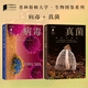 中國國家地理普林斯頓大學(xué)生物圖鑒 昆蟲(chóng)微生物動(dòng)植物海洋生物自然百科科普讀物書(shū)籍 微生物世界兩冊（真菌+病毒）