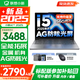 聯(lián)想小新14/小新Pro14 2025補(bǔ)貼可選 高性能超輕薄筆記本電腦 學(xué)生游戲設(shè)計(jì)辦公本 標(biāo)壓酷睿 13代i5 16G 1TB｜小新14SE補(bǔ)貼找客服 IPS高清全面屏｜DC調(diào)光 護(hù)眼無(wú)閃爍