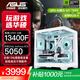 華碩全家桶RTX 5060 Ti/5060主機14600KF組裝電腦主機電競游戲主機5070全套臺式機DIY整機白色海景房 13400F+華碩RTX 5050【新品顯卡】