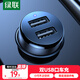綠聯(lián) 車(chē)載充電器點(diǎn)煙器車(chē)充一拖二雙USB快充15.5W轉換器擴展口