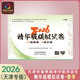 2026天津市春季高考（中職畢業(yè)生）精華版模擬試卷 語(yǔ)文數學(xué)英語(yǔ)綜合 天津春考試卷 數學(xué) 天津市春季高考-精華版試卷