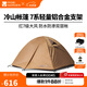 牧高笛（MOBIGARDEN）  冷山帳篷  戶(hù)外徒步露營(yíng)防風(fēng)防雨大空間雙層三季鋁桿帳篷 三人/暖沙色