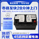 梅賽德斯-奔馳適配奔馳AGM80A啟停蓄電池E300L/GLC/CLA/GLAC200LGLE汽車(chē)電瓶 奔馳配套AGM80A啟停蓄電池本地質(zhì)保2年 以舊換新上門(mén)安裝