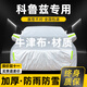 晟哲 適用雪佛蘭科魯茲牛津布汽車(chē)車(chē)衣全車(chē)罩防曬防雨防雪霜加厚罩套 銀色【升級牛津車(chē)衣】