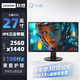 聯(lián)想（lenovo）Lenovo小新系列23.8/27寸低藍光護眼窄邊高清1K/2K/4K家用商用學(xué)習辦公外接筆記本臺式機顯示器 27英寸【黑色2K/100HZ】小新27q