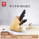雙立人（ZWILLING）Enjoy刀具套裝廚房家用切菜中片刀多用刀蔬菜水果刀剪刀刀架5件套