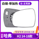 CMD適用哈弗h2后視鏡片哈佛h2s17-20款倒車(chē)鏡片反光鏡藍鏡左右玻璃 【白鏡片帶加熱】左主駕 哈弗H2【2014-2018款】