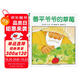 點(diǎn)讀版 善平爺爺?shù)牟葺窖b軟殼 海豚繪本花園兒童學(xué)會(huì)分享友愛寬容故事早教書幼兒0-6歲寶寶睡前故事書情商培養(yǎng) 支持小猴皮皮點(diǎn)讀筆 一升二銜接 小升初銜接