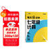 學(xué)而思 每天15分鐘 七年級計算 全國通用 初一計算 考點(diǎn)全覆蓋 分層練習 由易到難刷