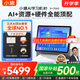 小猿AI學(xué)習機R1【國家補貼500元】全能AI百寶箱AI情感陪伴1v1全場(chǎng)景輔導 平板電腦護眼屏13.2'8+256