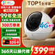 螢石H6監控攝像頭300萬(wàn)4G無(wú)限流量室內網(wǎng)絡(luò )云臺無(wú)線(xiàn)智能攝像頭家用監控器無(wú)限流量無(wú)線(xiàn)攝像頭手機遠程 【無(wú)限流量】H6-4G-300萬(wàn) 16G高速卡【下單升級32G】