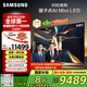 三星（SAMSUNG）85X9D 85英寸 Neo 量子點(diǎn) AI Mini LED電視 120Hz QA85QNX9DAJXXZ 一級能效補貼【國家補貼】