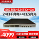 華為數通智選S5735S-S24T4X-XA三層萬(wàn)兆交換機24口千兆電4口萬(wàn)兆光 雙電源可堆疊 替代S5735S-S24T4S-A
