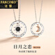 法蔻（farcoko）品牌情侶項鏈一對男女款定情鎖骨鏈送女友老婆生日情人節禮物 日月之戀情侶一對
