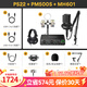 閃克（maono）PS22外置聲卡麥克風(fēng)電腦唱歌主播直播喊麥K歌有聲書(shū)錄音配音設備專(zhuān)業(yè)有線(xiàn)無(wú)線(xiàn)話(huà)筒閃客 PS22+PM500S+MH601(免費精調)
