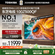 東芝電視100Z500QF 100英寸 音畫(huà)雙芯Mini LED 火箭炮音響 300Hz 4+128GB影院級巨幕 高清智能?chē)已a貼