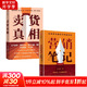 賣貨真相+營銷筆記 共2冊 小馬宋新書 適合中國商業(yè)群體渠道建設(shè)品牌營銷戰(zhàn)略 實戰(zhàn)營銷書 圖書