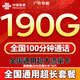 聯(lián)通流量卡電話(huà)卡全國通用無(wú)限超大流量5G手機卡純上網(wǎng)卡低月租非永久聯(lián)通流量卡 廣東本地卡19元190G全國通用100分鐘外省勿拍