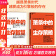 【正版包郵】蕭條中的生存智慧 長(cháng)谷川和廣 著(zhù) 幫助2000多家企業(yè)扭虧為盈的明星社長(cháng)經(jīng)營(yíng)筆記，助力個(gè)人實(shí)現逆轉的職場(chǎng)法則 新華書(shū)店旗艦店企業(yè)管理經(jīng)營(yíng)圖書(shū)書(shū)籍 【2冊】蕭條中的生存智慧+策略