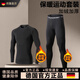 京悠雨德國保暖運動(dòng)套裝男士秋冬季晨跑防寒速干緊身衣加絨加厚保暖內衣 黑色長(cháng)袖 S 【90-115斤】