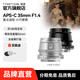 銘匠 35mm f1.4大光圈定焦人像鏡頭半畫(huà)幅適用于X卡口E卡口Z卡口RF卡口微單相機鏡頭 銀色 索尼E卡口(半畫(huà)幅)