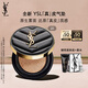 圣羅蘭（YSL）皮氣墊20遮瑕持久不脫妝防曬化妝品生日禮物送女友中秋禮品