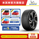 米其林（MICHELIN）輪胎 255/45R20 105W XL TL PILOT SPORT EV ACOUSTIC 適配小鵬G6