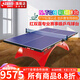 紅雙喜乒乓球臺彩虹ITTF乒聯(lián)國際大賽標準乒乓球桌 N.TCH彩虹球臺(RAINBOW)