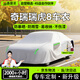 鑫盛凌奇瑞瑞虎8 PLUS PRO車(chē)衣全車(chē)罩24 25款5座7防曬防雨雪汽車(chē)套外罩