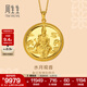 周生生 足金水月觀(guān)音黃金吊墜男女 文化祝福不含項鏈88770P計價(jià) 9.3克(含工費250元)