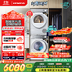 西門(mén)子（SIEMENS）小晶鉆智凈版Pro 洗烘套裝 10kg滾筒全自動(dòng)洗衣機+10kg變頻熱泵烘干機  WG52H1U00W+WQ53H2001W 