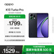 OPPO K13 Turbo Pro 5G 疾風(fēng)散熱引擎 潮汐引擎 第四代驍龍 8s 7000mAh 五年長(cháng)壽大電池 滿(mǎn)級防水 手機 黑武士 12GB+256GB