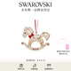 施華洛世奇（SWAROVSKI） Holiday Cheers系列掛飾女 姜餅搖木馬  5627608