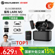 猛瑪【國家補貼】LARK M2猛犸麥克風(fēng)一拖二領(lǐng)夾麥克風(fēng)無(wú)logo隱藏式麥克風(fēng)無(wú)線(xiàn)麥克風(fēng)主播專(zhuān)用收音麥m2 【精裝版】相機版+Type-C版 雙接收器