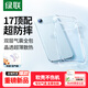 綠聯(lián)【升級雙氣囊|相機鍵全包】適用iPhone Air手機殼17蘋(píng)果17Air保護套超薄散熱防摔透明軟殼鏡頭全包