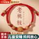 智宙本命年桃核紅繩男女寶寶兒童嬰兒防驚嚇壓驚手繩孕婦桃木護身手鏈 【兒童款4-15歲】老核桃紅繩手串1個(gè)裝-可調節