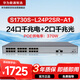 華為數通智選S1730S-L24P2SR-A1千兆POE供電企業(yè)級交換機24口千兆電+2上行光口替代S1730S-L24FP2SR-A1