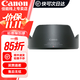 佳能（Canon）佳能原裝遮光罩 單反微單相機(jī)鏡頭遮光罩適rf24-105 24-70 70-200 r3 r5 r52 r6 r62 5d4 6d2 90d EW-83N簡(jiǎn)包(RF24-105 IS