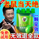 鼠敵【驅鼠金榜第一】驅鼠神器2025新款驅鼠丸100%正品家用商用驅防鼠 單包裝【試用裝】老鼠當天沒(méi)