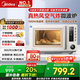 美的（Midea）空氣炸微波爐烤箱一體機無(wú)油低脂大功率8合一APP智能變頻不銹鋼內膽23L（PC23F5W）